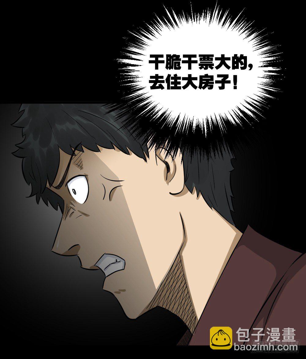 《怪奇笔记（怪奇脑洞集）》融水（3） 第49页