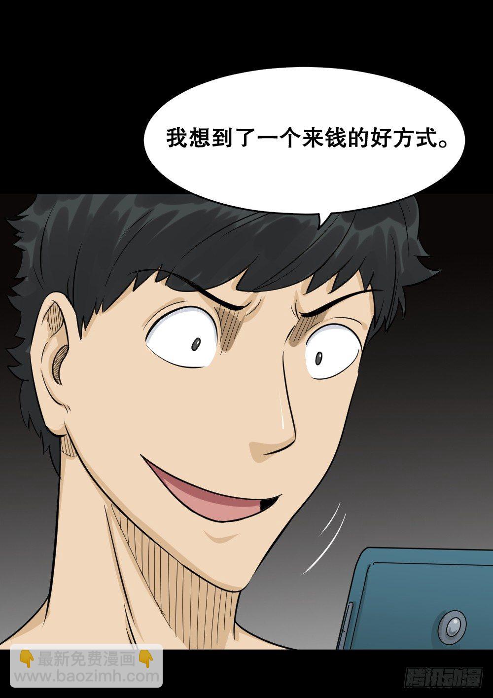 《怪奇笔记（怪奇脑洞集）》融水（3） 第4页