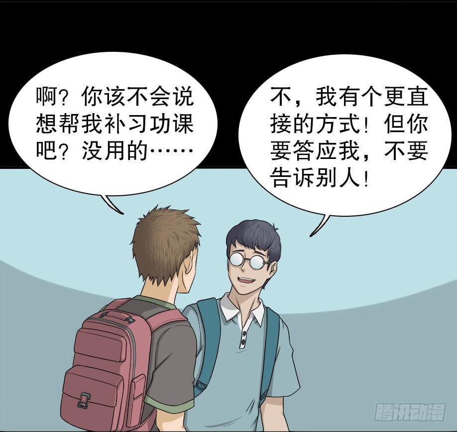 《怪奇笔记（怪奇脑洞集）》智商WIFI（1） 第10页