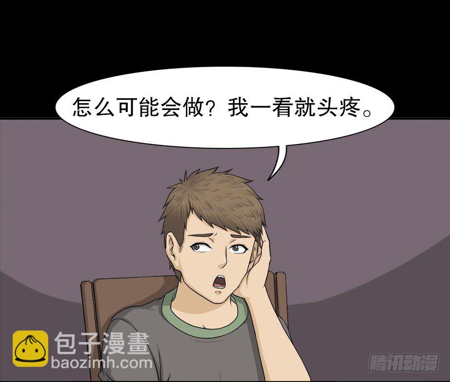 《怪奇笔记（怪奇脑洞集）》智商WIFI（1） 第14页