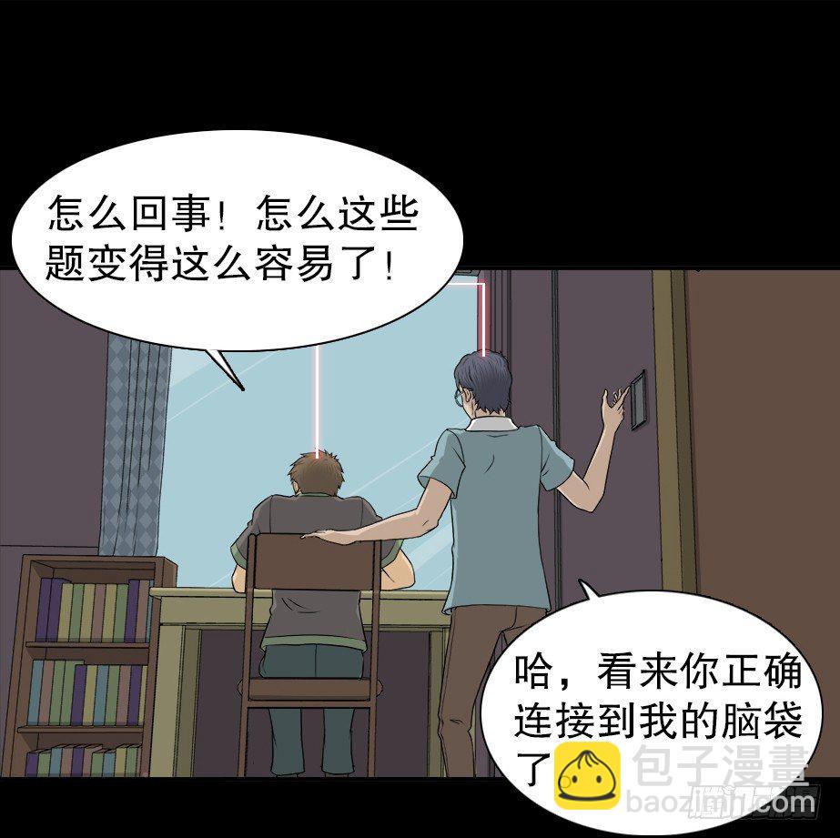 《怪奇笔记（怪奇脑洞集）》智商WIFI（1） 第26页