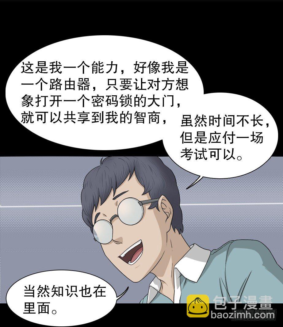 《怪奇笔记（怪奇脑洞集）》智商WIFI（1） 第28页