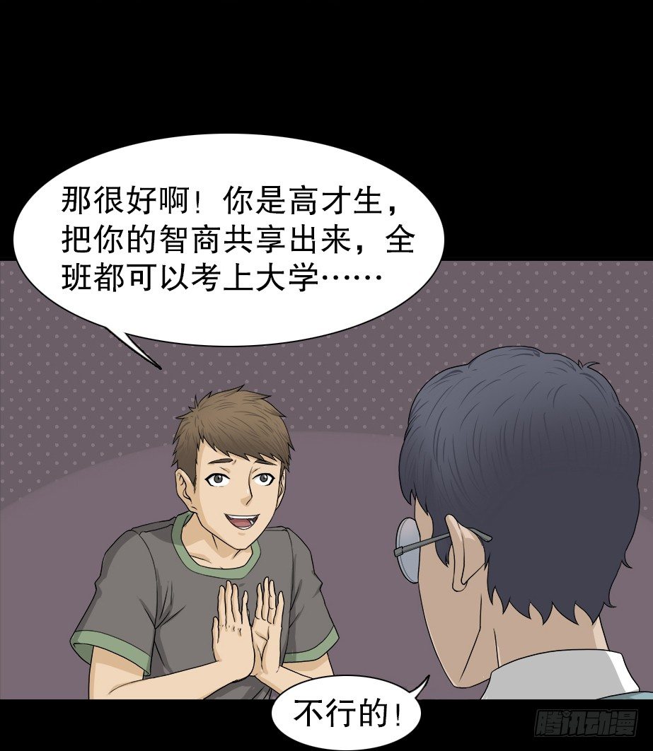 《怪奇笔记（怪奇脑洞集）》智商WIFI（1） 第30页
