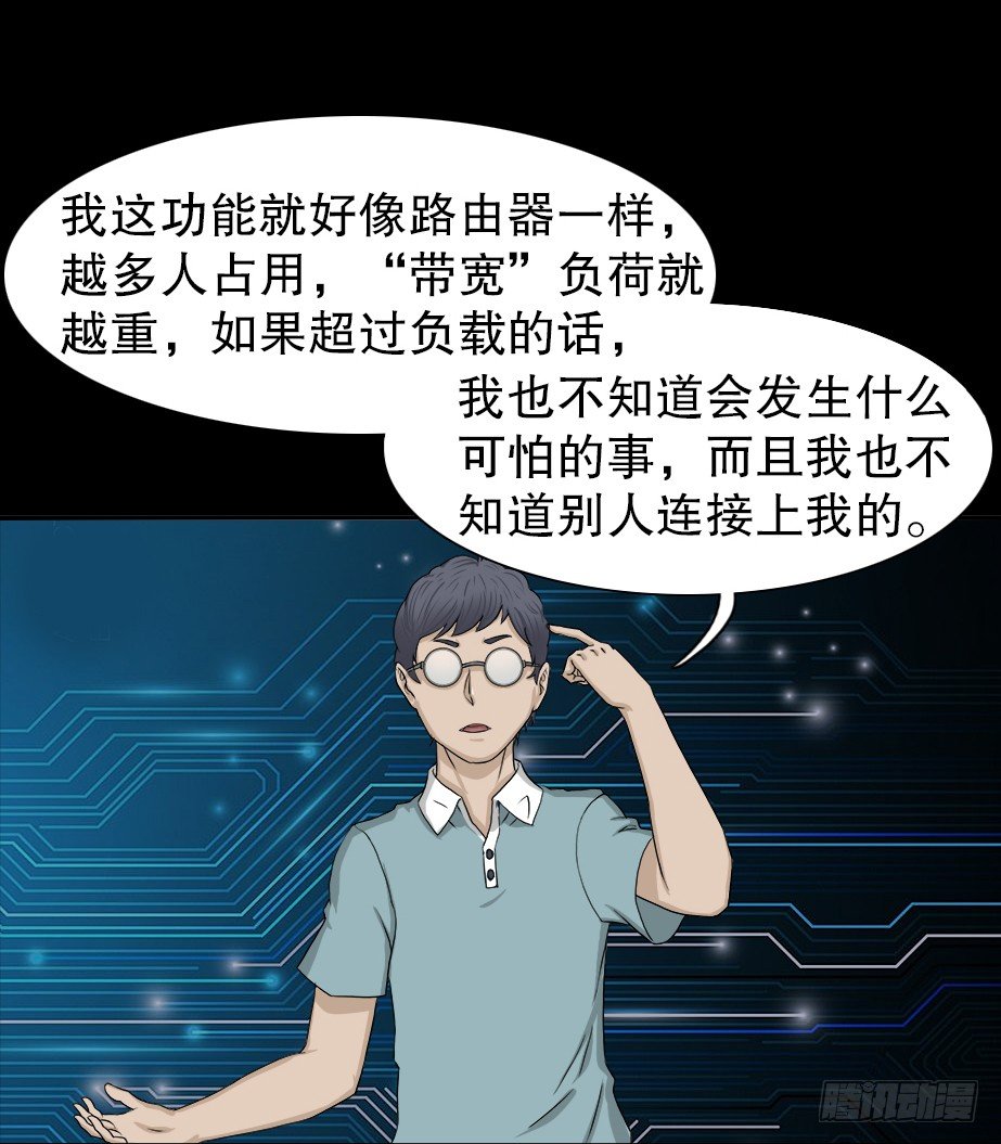 《怪奇笔记（怪奇脑洞集）》智商WIFI（1） 第31页