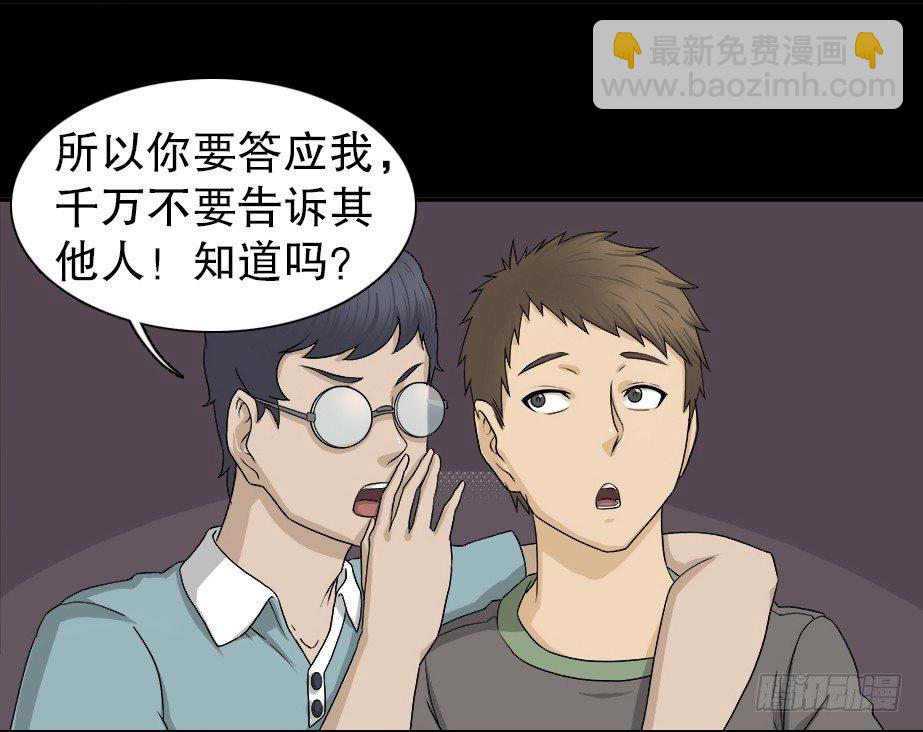 《怪奇笔记（怪奇脑洞集）》智商WIFI（1） 第32页