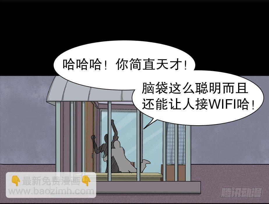 《怪奇笔记（怪奇脑洞集）》智商WIFI（1） 第34页