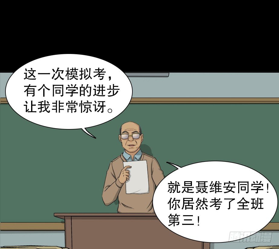 《怪奇笔记（怪奇脑洞集）》智商WIFI（1） 第36页