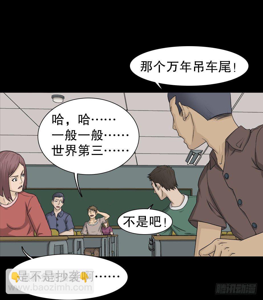 《怪奇笔记（怪奇脑洞集）》智商WIFI（1） 第37页