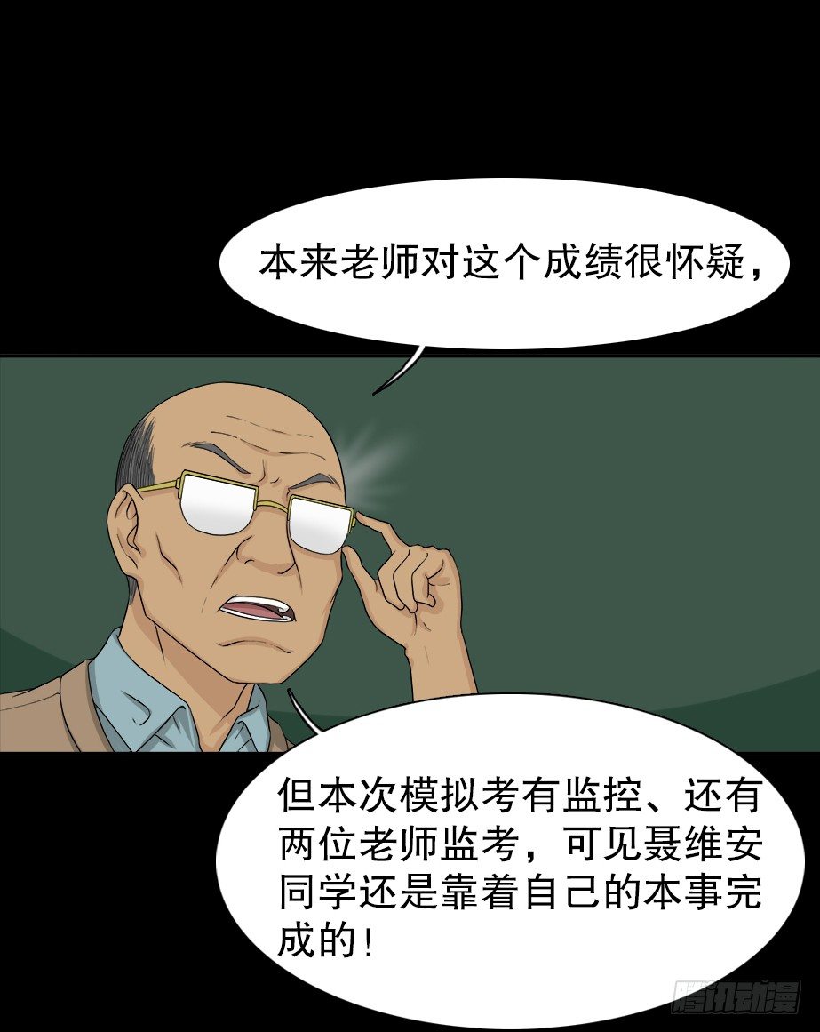 《怪奇笔记（怪奇脑洞集）》智商WIFI（1） 第38页