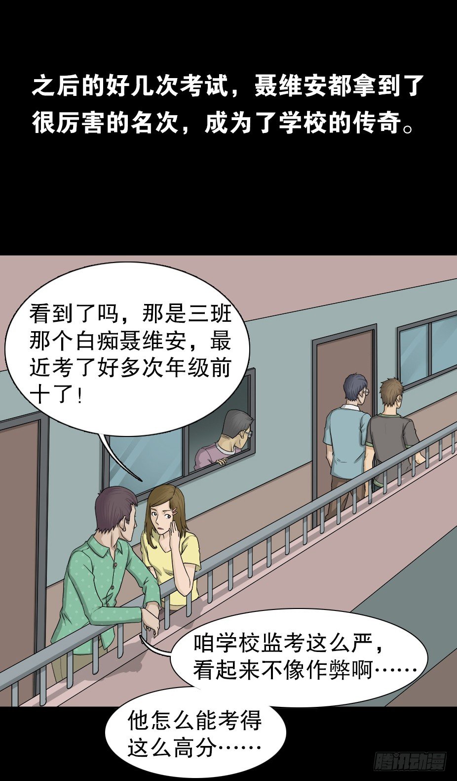 《怪奇笔记（怪奇脑洞集）》智商WIFI（1） 第42页