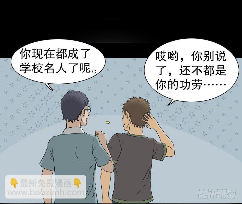 《怪奇笔记（怪奇脑洞集）》智商WIFI（1） 第43页