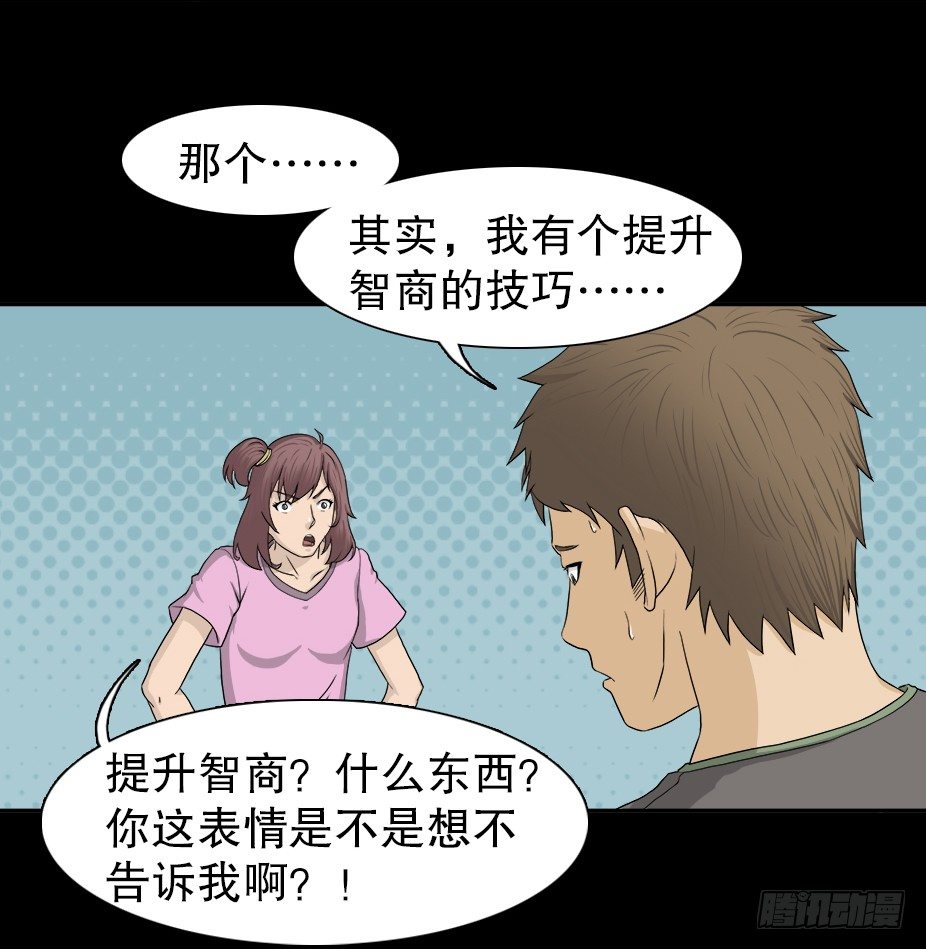 《怪奇笔记（怪奇脑洞集）》智商WIFI（1） 第49页
