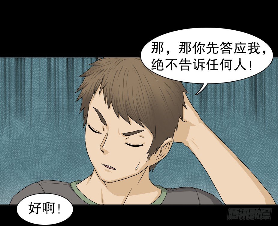 《怪奇笔记（怪奇脑洞集）》智商WIFI（1） 第50页