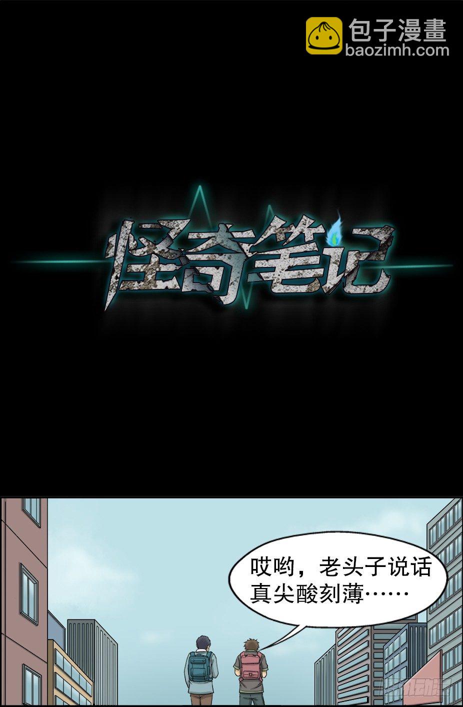 《怪奇笔记（怪奇脑洞集）》智商WIFI（1） 第6页