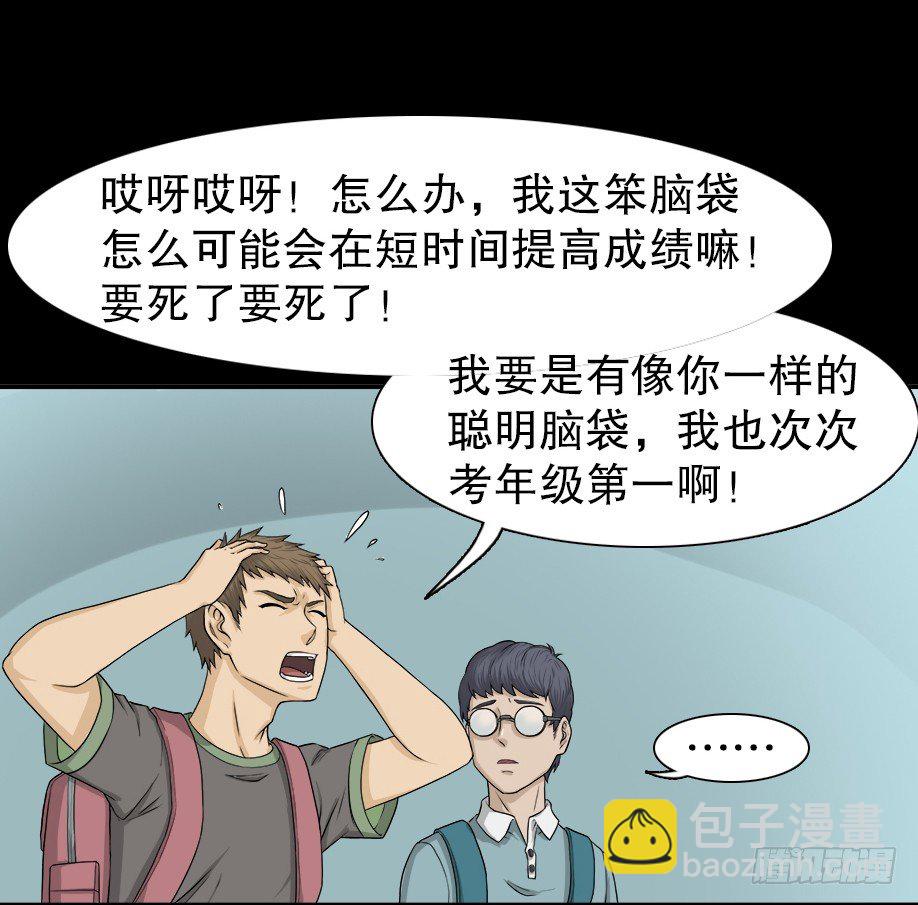 《怪奇笔记（怪奇脑洞集）》智商WIFI（1） 第8页