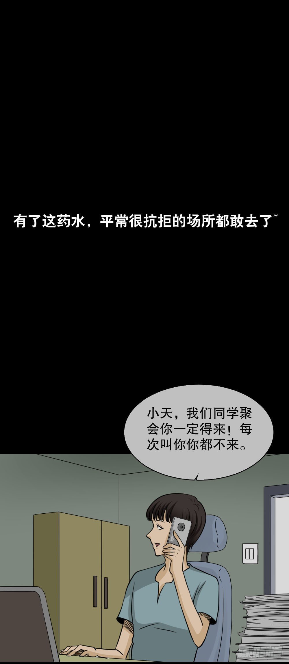 《怪奇笔记（怪奇脑洞集）》消失的声音（2） 第16页