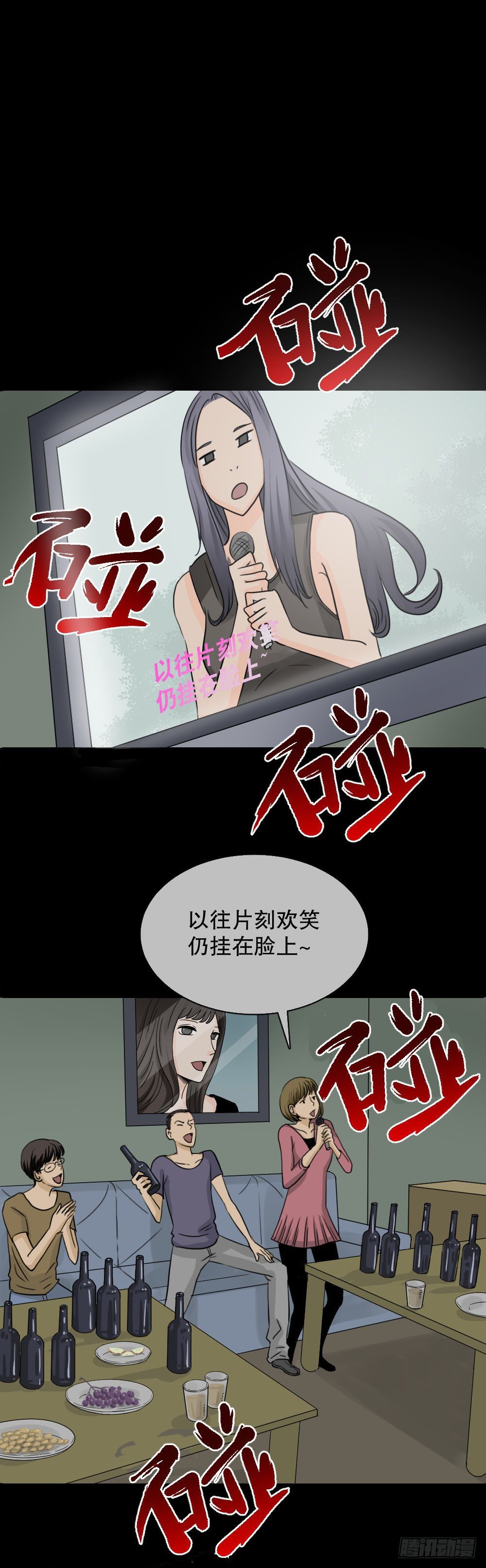 《怪奇笔记（怪奇脑洞集）》消失的声音（2） 第18页