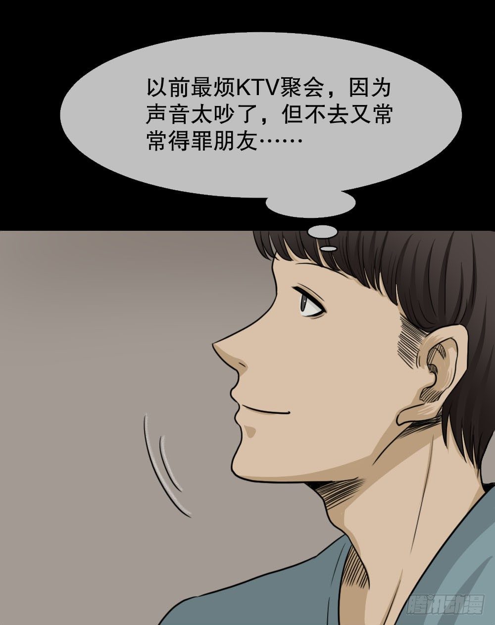 《怪奇笔记（怪奇脑洞集）》消失的声音（2） 第20页
