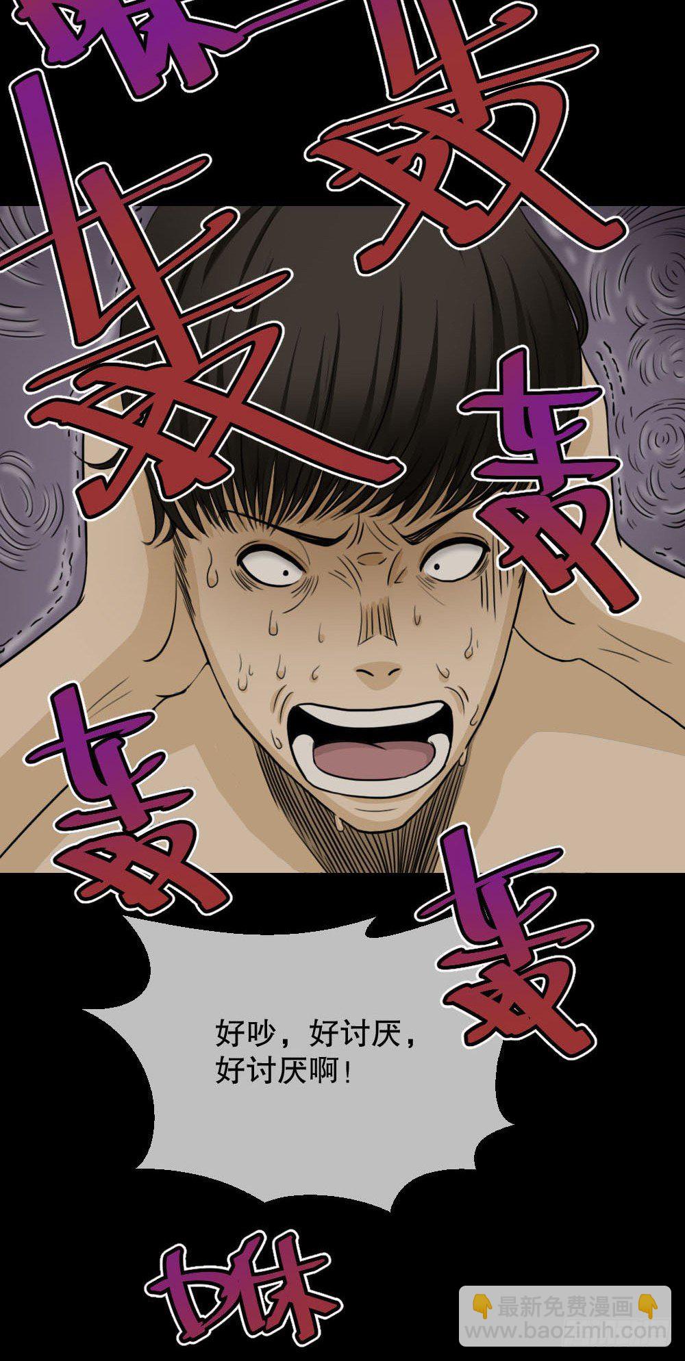 《怪奇笔记（怪奇脑洞集）》消失的声音（2） 第28页