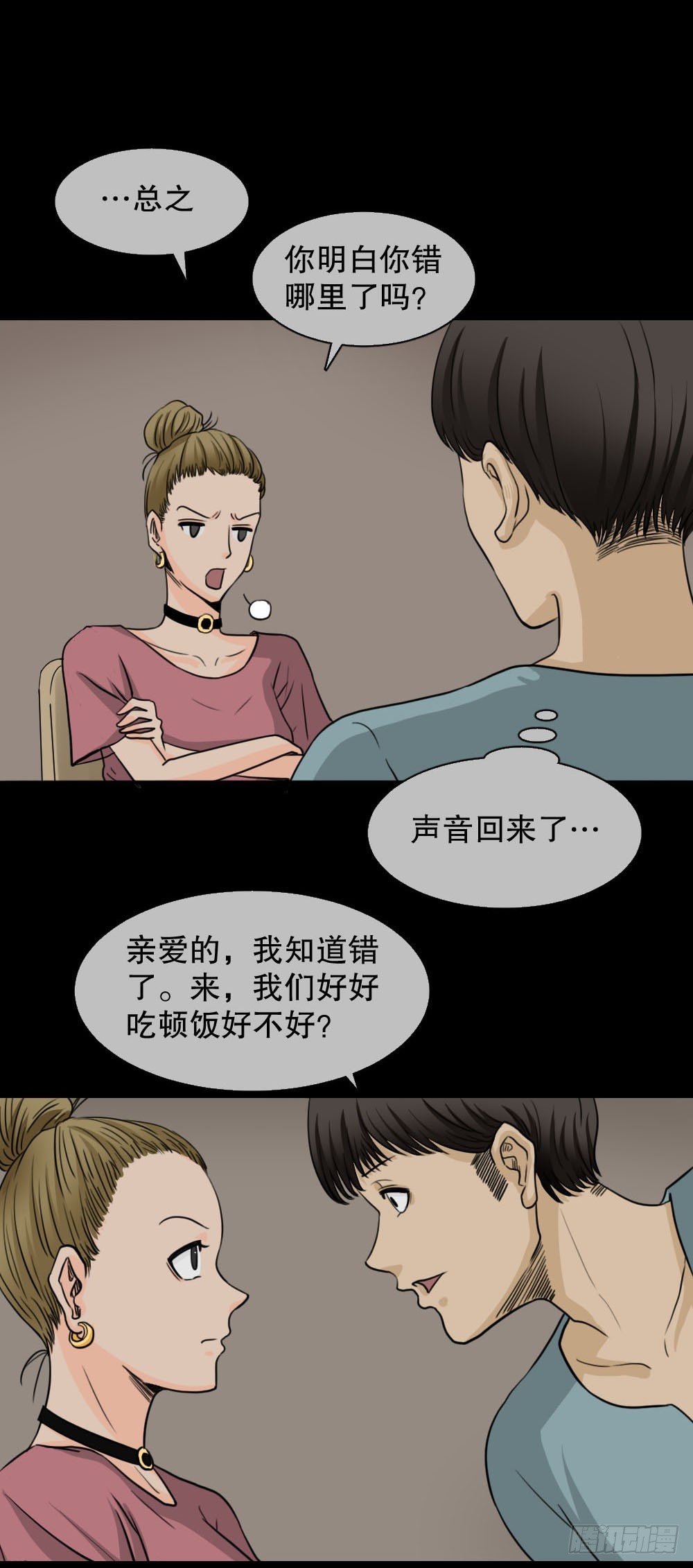 《怪奇笔记（怪奇脑洞集）》消失的声音（2） 第2页