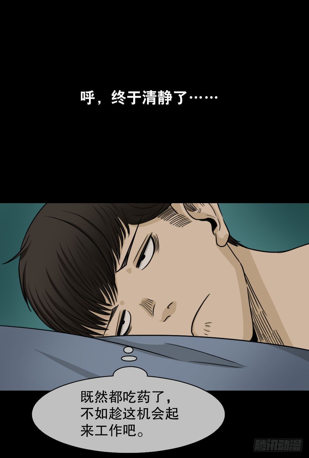 《怪奇笔记（怪奇脑洞集）》消失的声音（2） 第32页