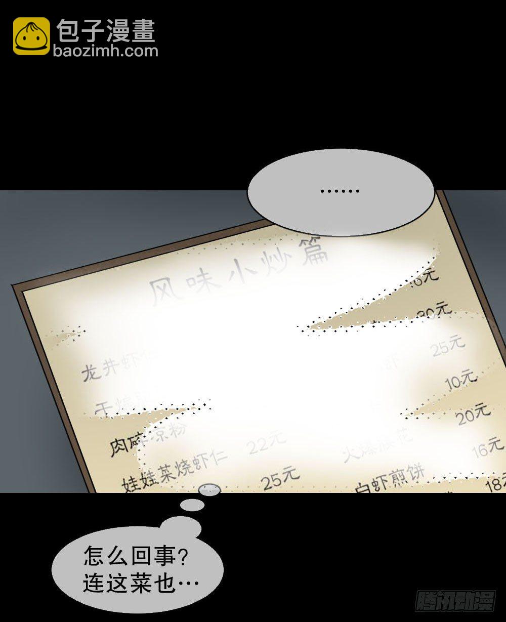 《怪奇笔记（怪奇脑洞集）》消失的声音（2） 第40页