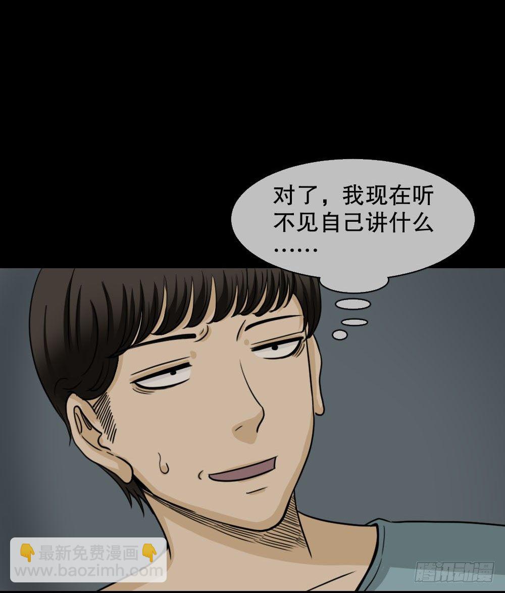 《怪奇笔记（怪奇脑洞集）》消失的声音（2） 第42页