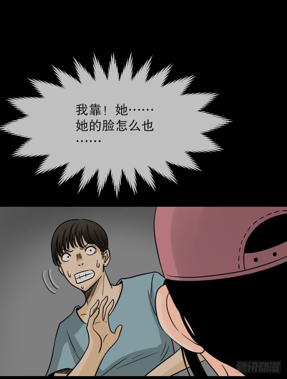 《怪奇笔记（怪奇脑洞集）》消失的声音（2） 第46页