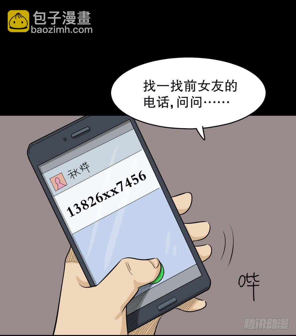 《怪奇笔记（怪奇脑洞集）》不要脸的人（2） 第10页