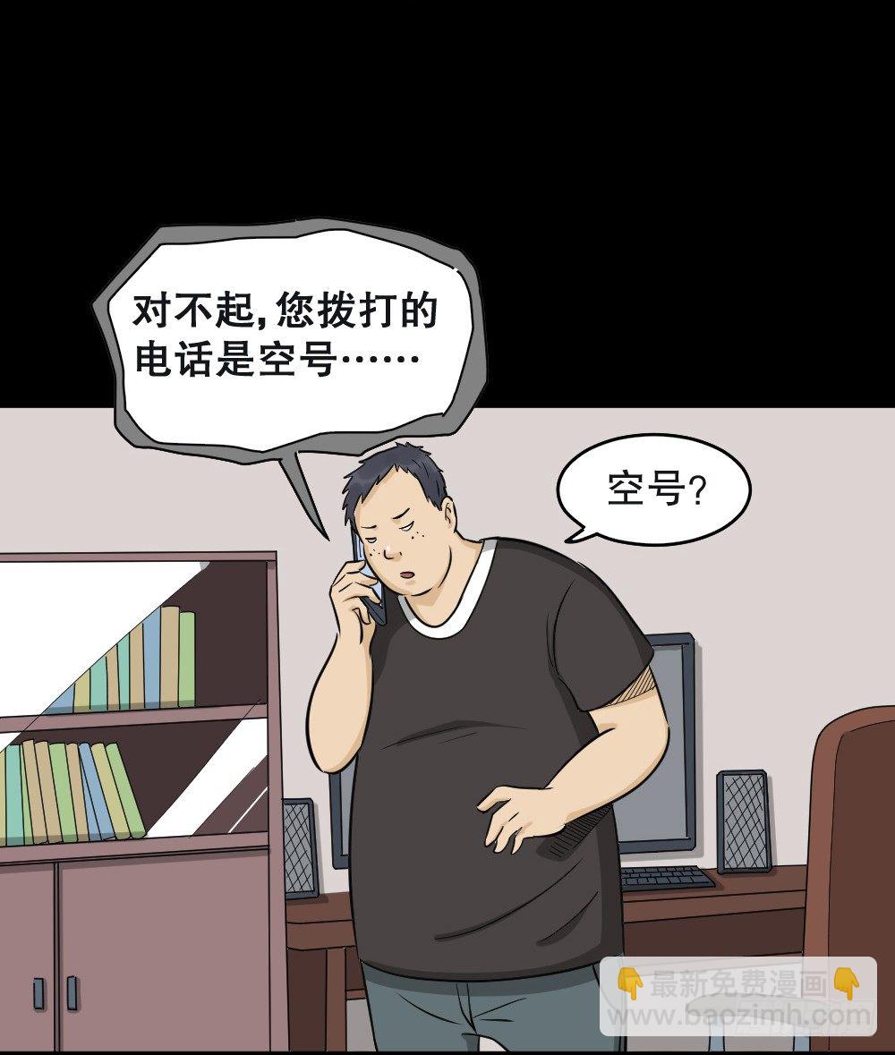 《怪奇笔记（怪奇脑洞集）》不要脸的人（2） 第11页
