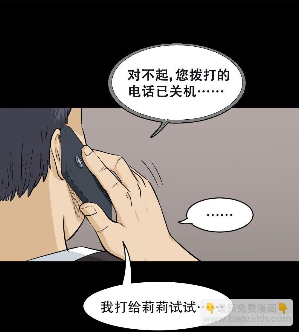 《怪奇笔记（怪奇脑洞集）》不要脸的人（2） 第13页