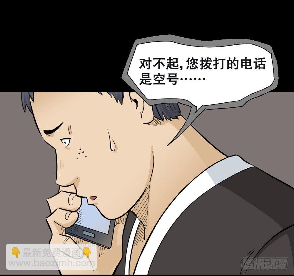 《怪奇笔记（怪奇脑洞集）》不要脸的人（2） 第14页