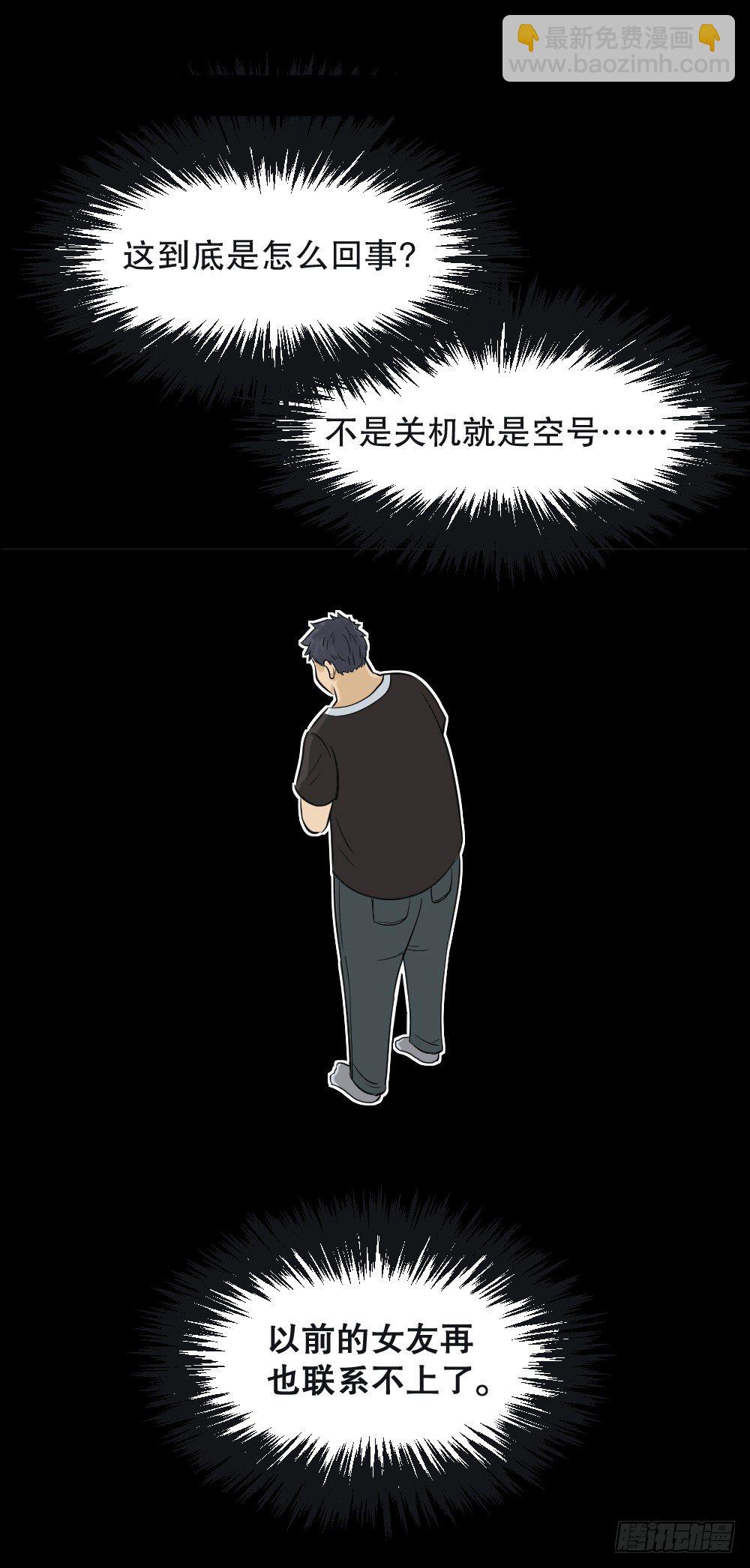 《怪奇笔记（怪奇脑洞集）》不要脸的人（2） 第15页