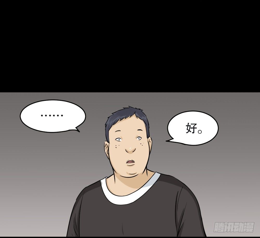 《怪奇笔记（怪奇脑洞集）》不要脸的人（2） 第17页