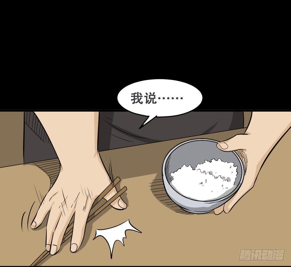 《怪奇笔记（怪奇脑洞集）》不要脸的人（2） 第21页