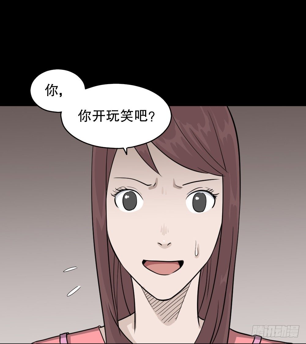 《怪奇笔记（怪奇脑洞集）》不要脸的人（2） 第23页