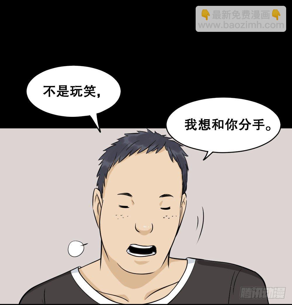 《怪奇笔记（怪奇脑洞集）》不要脸的人（2） 第24页
