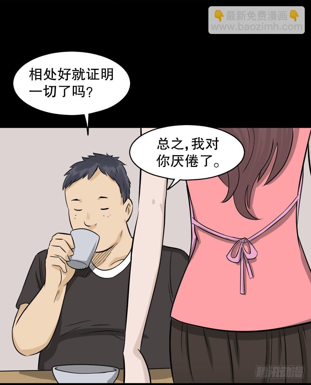 《怪奇笔记（怪奇脑洞集）》不要脸的人（2） 第26页