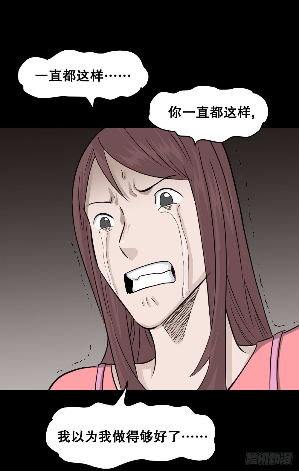 《怪奇笔记（怪奇脑洞集）》不要脸的人（2） 第27页