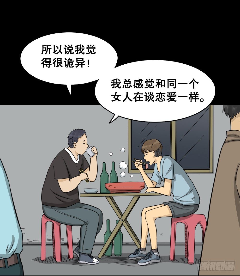 《怪奇笔记（怪奇脑洞集）》不要脸的人（2） 第2页