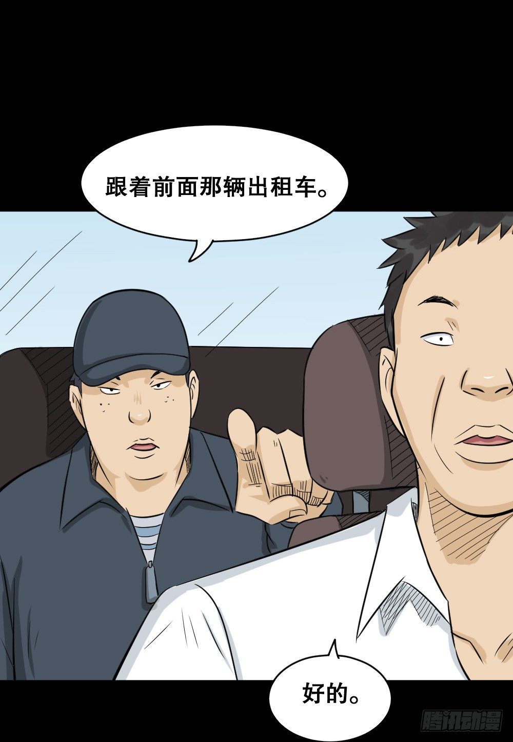 《怪奇笔记（怪奇脑洞集）》不要脸的人（2） 第34页