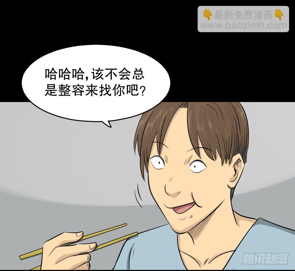 《怪奇笔记（怪奇脑洞集）》不要脸的人（2） 第3页