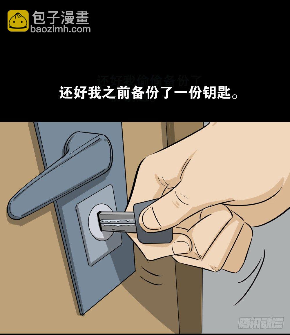《怪奇笔记（怪奇脑洞集）》不要脸的人（2） 第41页