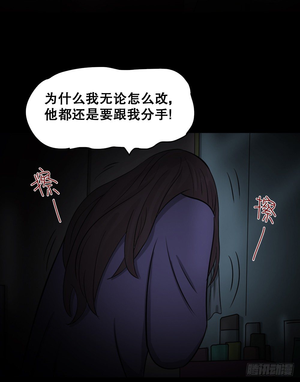 《怪奇笔记（怪奇脑洞集）》不要脸的人（2） 第49页
