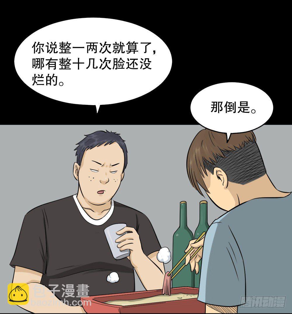 《怪奇笔记（怪奇脑洞集）》不要脸的人（2） 第4页