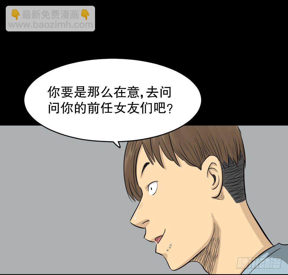 《怪奇笔记（怪奇脑洞集）》不要脸的人（2） 第5页