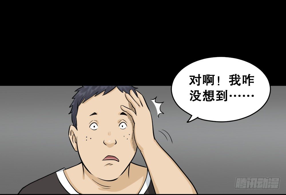 《怪奇笔记（怪奇脑洞集）》不要脸的人（2） 第6页