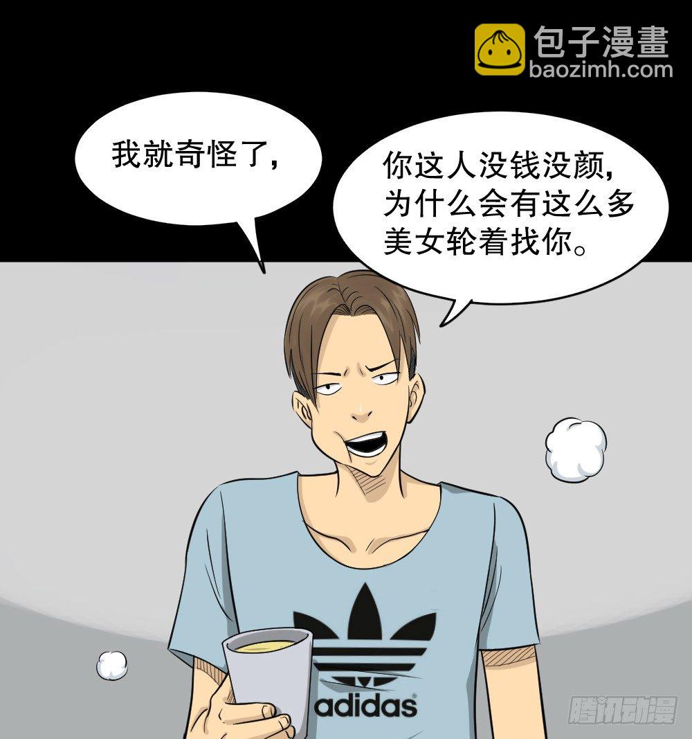 《怪奇笔记（怪奇脑洞集）》不要脸的人（2） 第7页