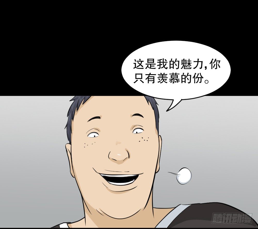 《怪奇笔记（怪奇脑洞集）》不要脸的人（2） 第8页