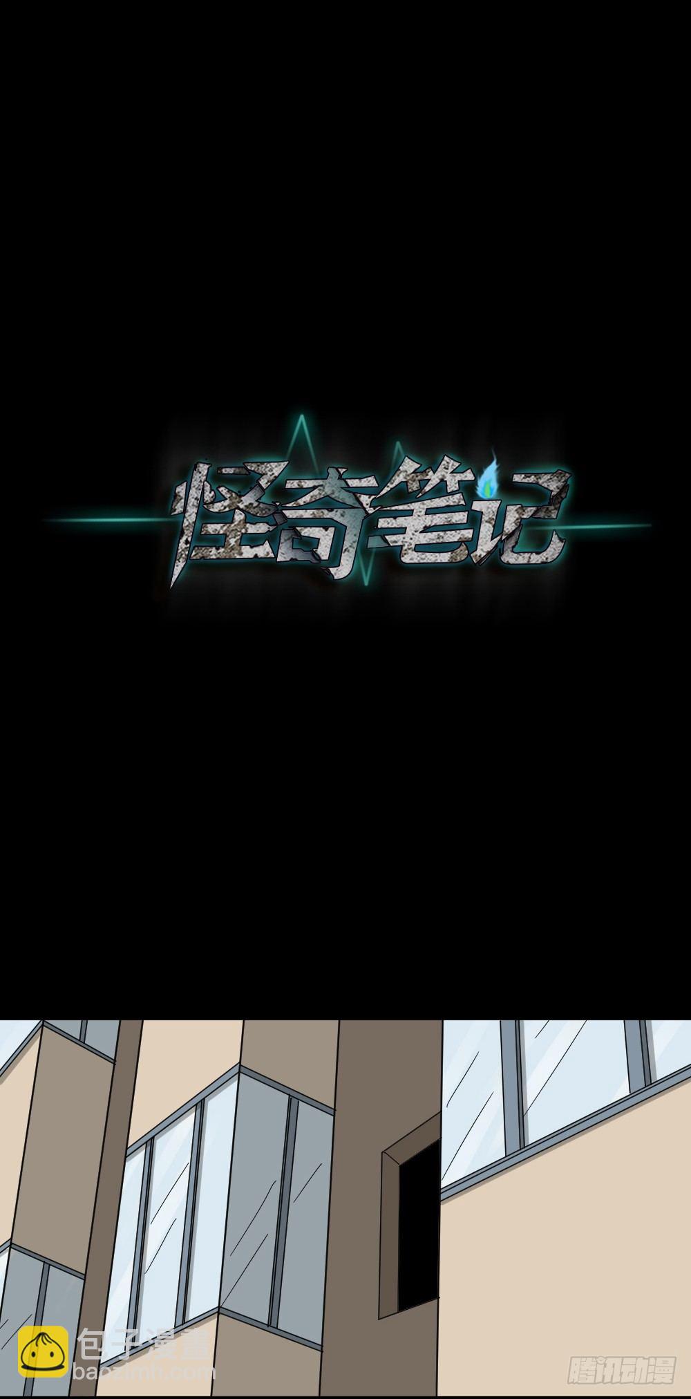 《怪奇笔记（怪奇脑洞集）》不要脸的人（2） 第9页